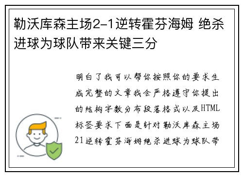 勒沃库森主场2-1逆转霍芬海姆 绝杀进球为球队带来关键三分 勒沃库森主场2-1逆转霍芬海姆 绝杀进球为球队带来关键三分