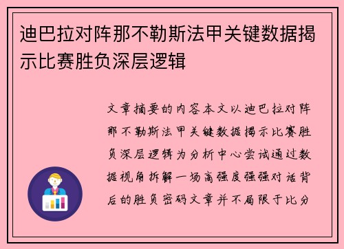 迪巴拉对阵那不勒斯法甲关键数据揭示比赛胜负深层逻辑
