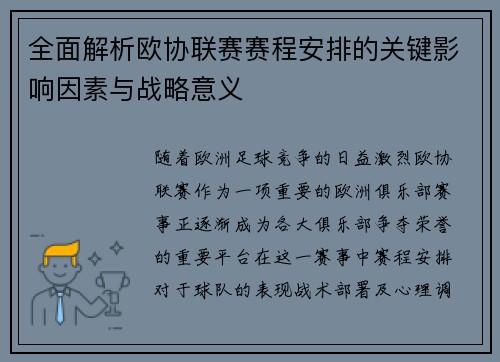 全面解析欧协联赛赛程安排的关键影响因素与战略意义 全面解析欧协联赛赛程安排的关键影响因素与战略意义