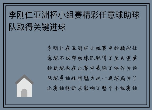 李刚仁亚洲杯小组赛精彩任意球助球队取得关键进球