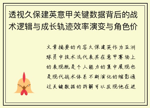 透视久保建英意甲关键数据背后的战术逻辑与成长轨迹效率演变与角色价值